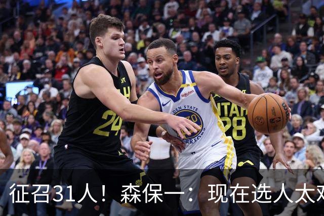 征召31人！森保一：现在选人太难了，因为日本拥有大量优秀的球员